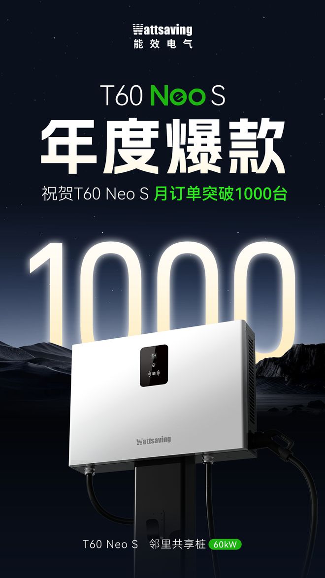 leyu乐鱼官方网站60kW直流充电桩仅需9999元能效电气内卷。高效充电、电价(图1)